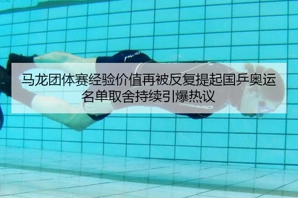 ma-long-tuan-ti-sai-jing-yan-jia-zhi-zai-bei-fan-fu-ti-qi-guo-ping-ao-yun-ming-dan-qu-she-chi-xu-yin-bao-re-yi-2-777.jpg